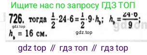 Геометрия, 8 класс Учебник, авторы: Мерзляк Аркадий Григорьевич, Полонский Виталий Борисович, Якир Михаил Семёнович, издательство Просвещение, Москва, 2023, розового цвета, страница 157, номер 726, Решение 4 (2015-2023)