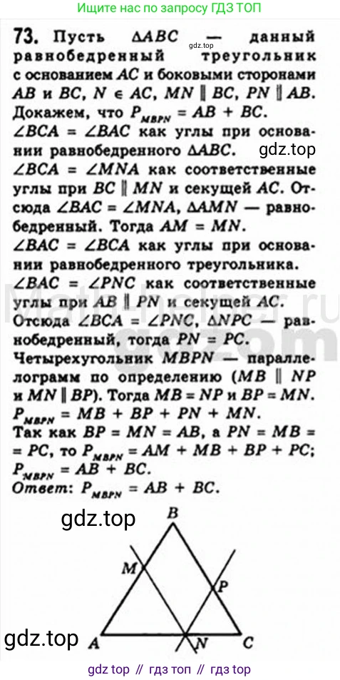 Геометрия, 8 класс Учебник, авторы: Мерзляк Аркадий Григорьевич, Полонский Виталий Борисович, Якир Михаил Семёнович, издательство Просвещение, Москва, 2023, розового цвета, страница 19, номер 73, Решение 4 (2015-2023)