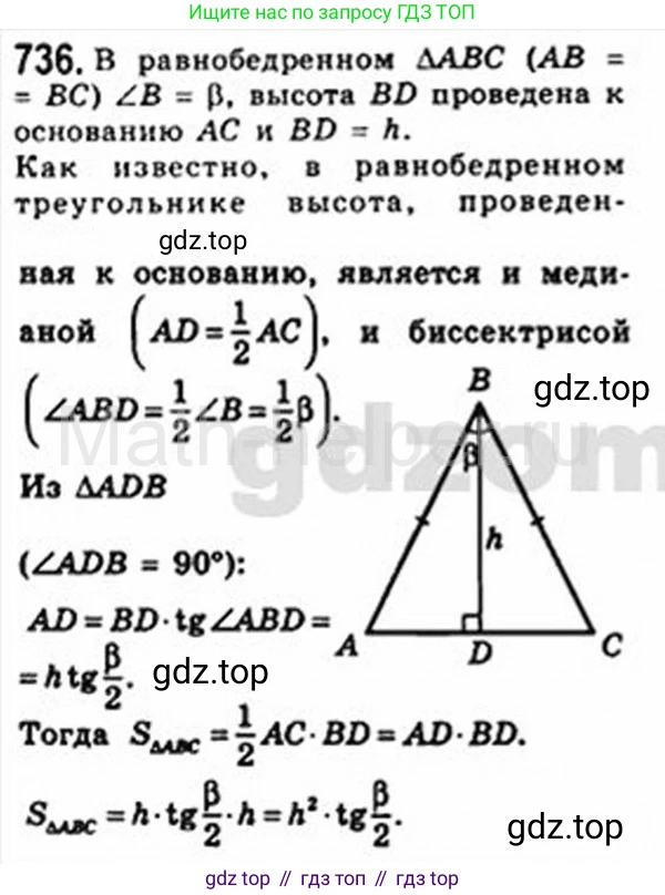 Геометрия, 8 класс Учебник, авторы: Мерзляк Аркадий Григорьевич, Полонский Виталий Борисович, Якир Михаил Семёнович, издательство Просвещение, Москва, 2023, розового цвета, страница 158, номер 736, Решение 4 (2015-2023)
