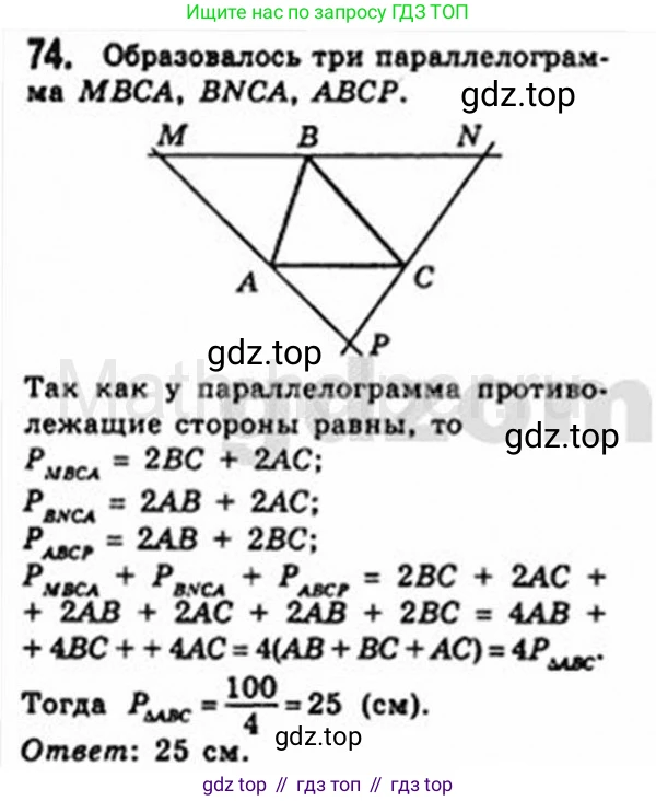 Геометрия, 8 класс Учебник, авторы: Мерзляк Аркадий Григорьевич, Полонский Виталий Борисович, Якир Михаил Семёнович, издательство Просвещение, Москва, 2023, розового цвета, страница 20, номер 74, Решение 4 (2015-2023)