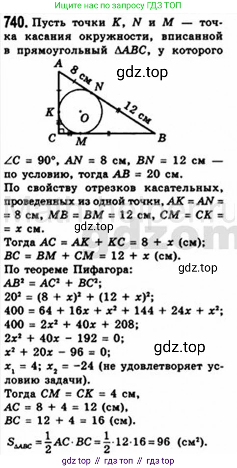 Геометрия, 8 класс Учебник, авторы: Мерзляк Аркадий Григорьевич, Полонский Виталий Борисович, Якир Михаил Семёнович, издательство Просвещение, Москва, 2023, розового цвета, страница 158, номер 740, Решение 4 (2015-2023)