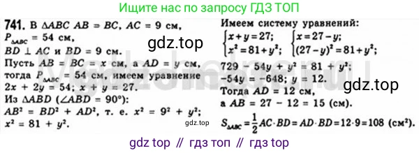Геометрия, 8 класс Учебник, авторы: Мерзляк Аркадий Григорьевич, Полонский Виталий Борисович, Якир Михаил Семёнович, издательство Просвещение, Москва, 2023, розового цвета, страница 159, номер 741, Решение 4 (2015-2023)