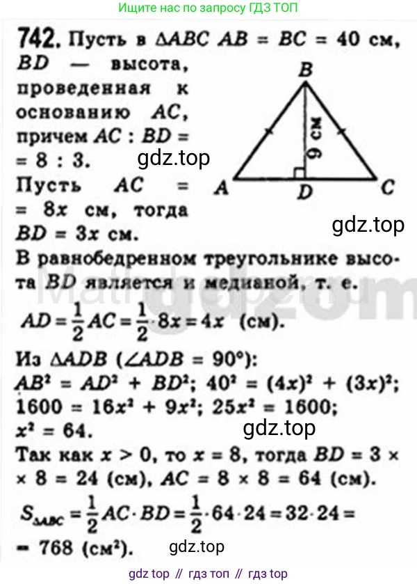 Геометрия, 8 класс Учебник, авторы: Мерзляк Аркадий Григорьевич, Полонский Виталий Борисович, Якир Михаил Семёнович, издательство Просвещение, Москва, 2023, розового цвета, страница 159, номер 742, Решение 4 (2015-2023)