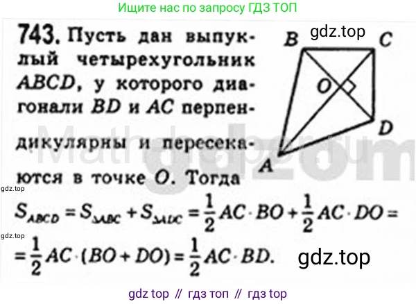 Геометрия, 8 класс Учебник, авторы: Мерзляк Аркадий Григорьевич, Полонский Виталий Борисович, Якир Михаил Семёнович, издательство Просвещение, Москва, 2023, розового цвета, страница 159, номер 743, Решение 4 (2015-2023)