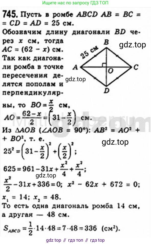 Геометрия, 8 класс Учебник, авторы: Мерзляк Аркадий Григорьевич, Полонский Виталий Борисович, Якир Михаил Семёнович, издательство Просвещение, Москва, 2023, розового цвета, страница 159, номер 745, Решение 4 (2015-2023)