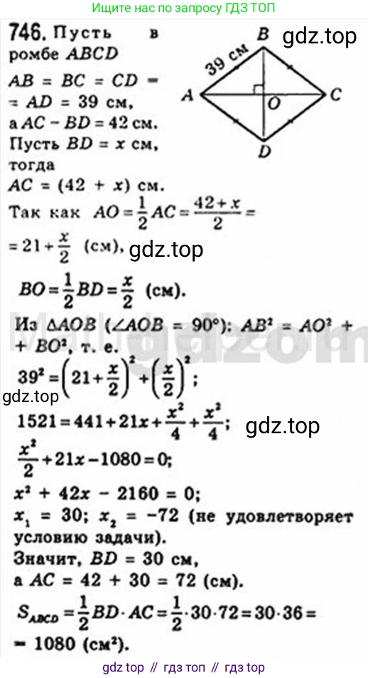 Геометрия, 8 класс Учебник, авторы: Мерзляк Аркадий Григорьевич, Полонский Виталий Борисович, Якир Михаил Семёнович, издательство Просвещение, Москва, 2023, розового цвета, страница 159, номер 746, Решение 4 (2015-2023)