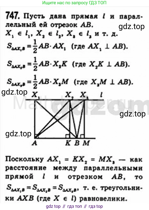 Геометрия, 8 класс Учебник, авторы: Мерзляк Аркадий Григорьевич, Полонский Виталий Борисович, Якир Михаил Семёнович, издательство Просвещение, Москва, 2023, розового цвета, страница 159, номер 747, Решение 4 (2015-2023)