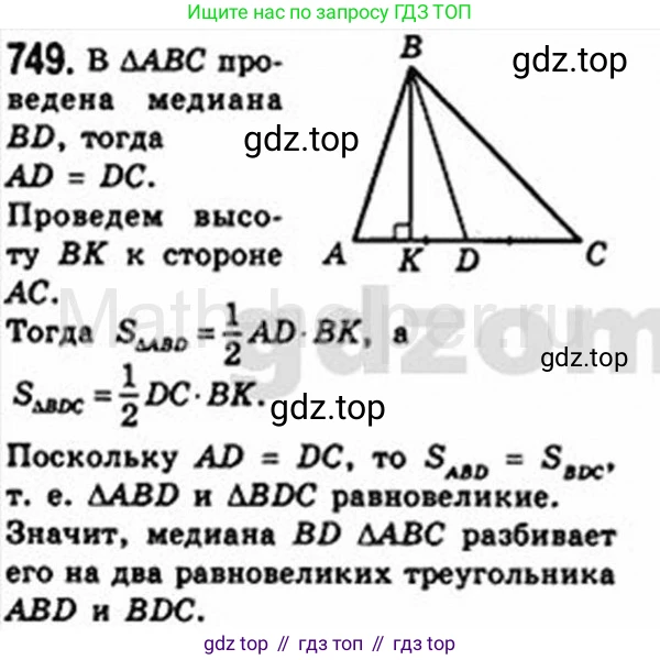 Геометрия, 8 класс Учебник, авторы: Мерзляк Аркадий Григорьевич, Полонский Виталий Борисович, Якир Михаил Семёнович, издательство Просвещение, Москва, 2023, розового цвета, страница 159, номер 749, Решение 4 (2015-2023)