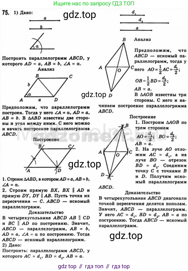 Геометрия, 8 класс Учебник, авторы: Мерзляк Аркадий Григорьевич, Полонский Виталий Борисович, Якир Михаил Семёнович, издательство Просвещение, Москва, 2023, розового цвета, страница 20, номер 75, Решение 4 (2015-2023)