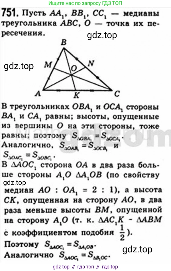 Геометрия, 8 класс Учебник, авторы: Мерзляк Аркадий Григорьевич, Полонский Виталий Борисович, Якир Михаил Семёнович, издательство Просвещение, Москва, 2023, розового цвета, страница 159, номер 751, Решение 4 (2015-2023)