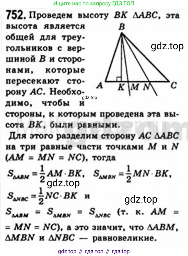 Геометрия, 8 класс Учебник, авторы: Мерзляк Аркадий Григорьевич, Полонский Виталий Борисович, Якир Михаил Семёнович, издательство Просвещение, Москва, 2023, розового цвета, страница 159, номер 752, Решение 4 (2015-2023)