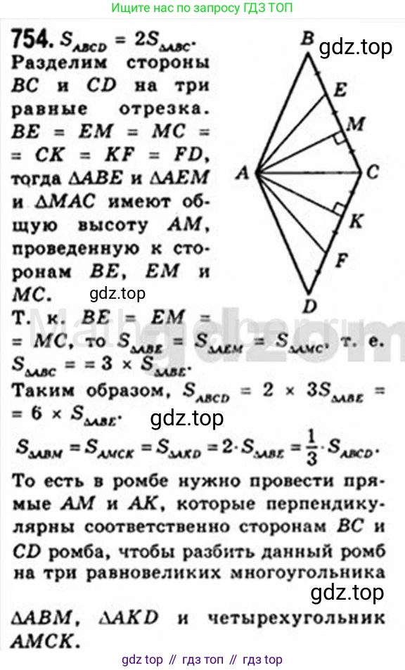 Геометрия, 8 класс Учебник, авторы: Мерзляк Аркадий Григорьевич, Полонский Виталий Борисович, Якир Михаил Семёнович, издательство Просвещение, Москва, 2023, розового цвета, страница 159, номер 754, Решение 4 (2015-2023)