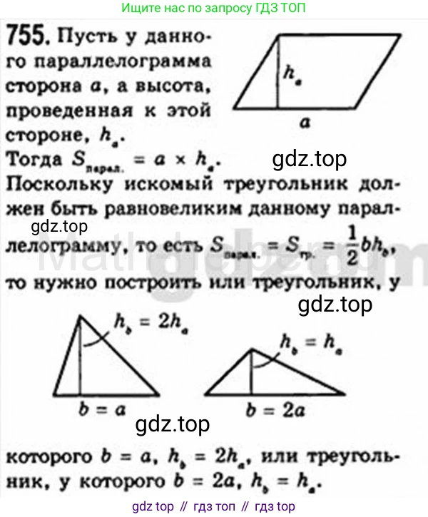 Геометрия, 8 класс Учебник, авторы: Мерзляк Аркадий Григорьевич, Полонский Виталий Борисович, Якир Михаил Семёнович, издательство Просвещение, Москва, 2023, розового цвета, страница 159, номер 755, Решение 4 (2015-2023)