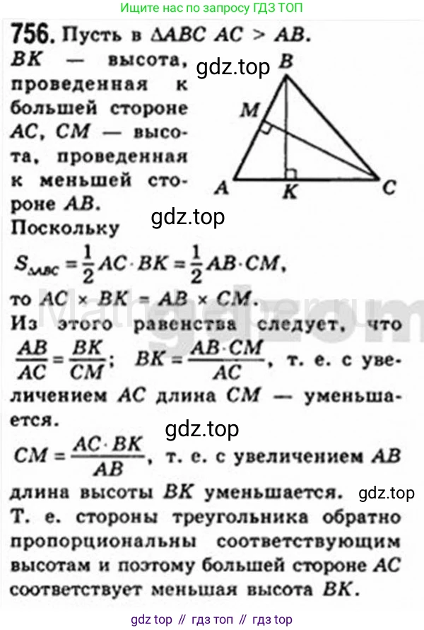 Геометрия, 8 класс Учебник, авторы: Мерзляк Аркадий Григорьевич, Полонский Виталий Борисович, Якир Михаил Семёнович, издательство Просвещение, Москва, 2023, розового цвета, страница 159, номер 756, Решение 4 (2015-2023)