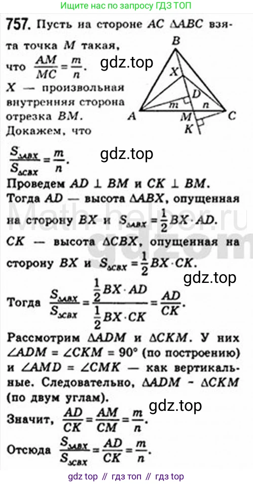 Геометрия, 8 класс Учебник, авторы: Мерзляк Аркадий Григорьевич, Полонский Виталий Борисович, Якир Михаил Семёнович, издательство Просвещение, Москва, 2023, розового цвета, страница 159, номер 757, Решение 4 (2015-2023)