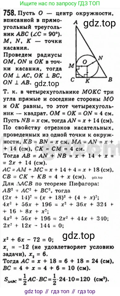 Геометрия, 8 класс Учебник, авторы: Мерзляк Аркадий Григорьевич, Полонский Виталий Борисович, Якир Михаил Семёнович, издательство Просвещение, Москва, 2023, розового цвета, страница 160, номер 758, Решение 4 (2015-2023)