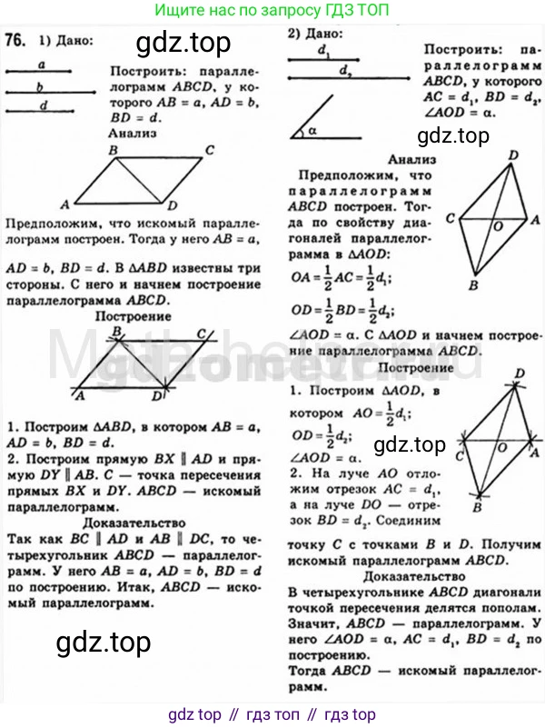 Геометрия, 8 класс Учебник, авторы: Мерзляк Аркадий Григорьевич, Полонский Виталий Борисович, Якир Михаил Семёнович, издательство Просвещение, Москва, 2023, розового цвета, страница 20, номер 76, Решение 4 (2015-2023)