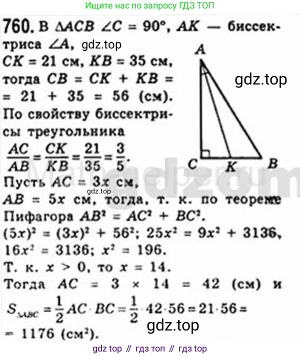 Геометрия, 8 класс Учебник, авторы: Мерзляк Аркадий Григорьевич, Полонский Виталий Борисович, Якир Михаил Семёнович, издательство Просвещение, Москва, 2023, розового цвета, страница 160, номер 760, Решение 4 (2015-2023)