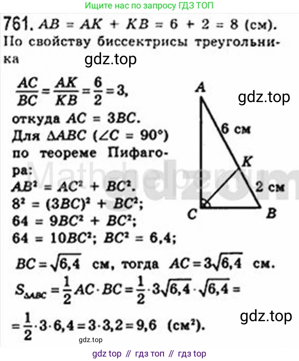 Геометрия, 8 класс Учебник, авторы: Мерзляк Аркадий Григорьевич, Полонский Виталий Борисович, Якир Михаил Семёнович, издательство Просвещение, Москва, 2023, розового цвета, страница 160, номер 761, Решение 4 (2015-2023)
