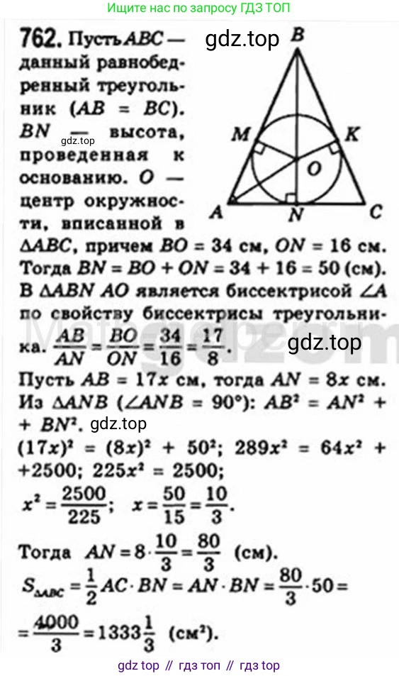 Геометрия, 8 класс Учебник, авторы: Мерзляк Аркадий Григорьевич, Полонский Виталий Борисович, Якир Михаил Семёнович, издательство Просвещение, Москва, 2023, розового цвета, страница 160, номер 762, Решение 4 (2015-2023)