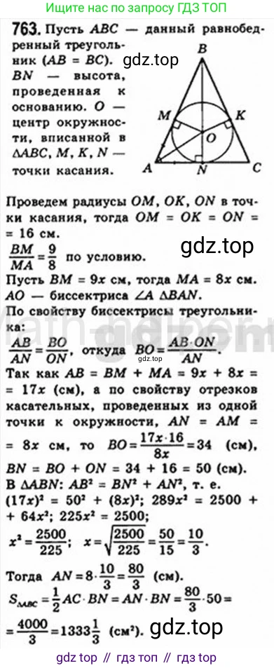 Геометрия, 8 класс Учебник, авторы: Мерзляк Аркадий Григорьевич, Полонский Виталий Борисович, Якир Михаил Семёнович, издательство Просвещение, Москва, 2023, розового цвета, страница 160, номер 763, Решение 4 (2015-2023)