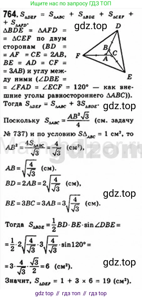 Геометрия, 8 класс Учебник, авторы: Мерзляк Аркадий Григорьевич, Полонский Виталий Борисович, Якир Михаил Семёнович, издательство Просвещение, Москва, 2023, розового цвета, страница 160, номер 764, Решение 4 (2015-2023)