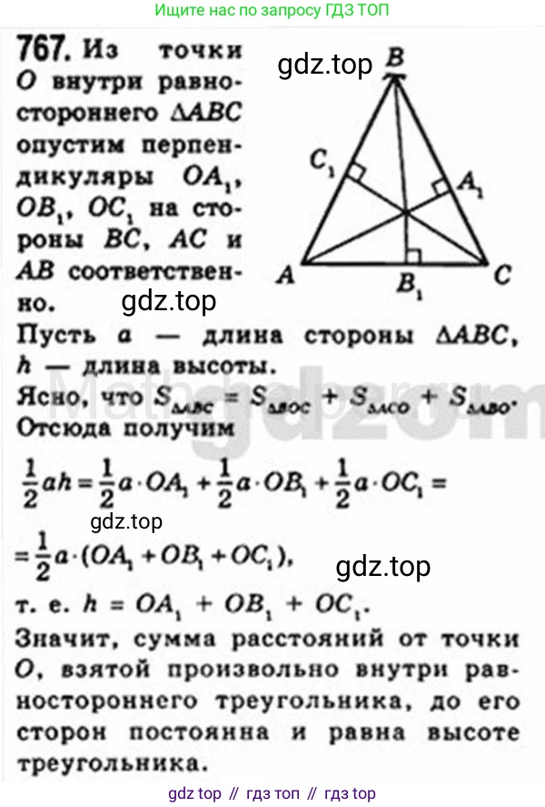 Геометрия, 8 класс Учебник, авторы: Мерзляк Аркадий Григорьевич, Полонский Виталий Борисович, Якир Михаил Семёнович, издательство Просвещение, Москва, 2023, розового цвета, страница 160, номер 767, Решение 4 (2015-2023)