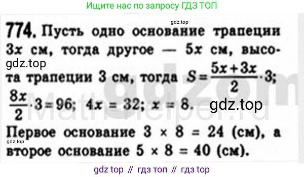 Геометрия, 8 класс Учебник, авторы: Мерзляк Аркадий Григорьевич, Полонский Виталий Борисович, Якир Михаил Семёнович, издательство Просвещение, Москва, 2023, розового цвета, страница 162, номер 774, Решение 4 (2015-2023)