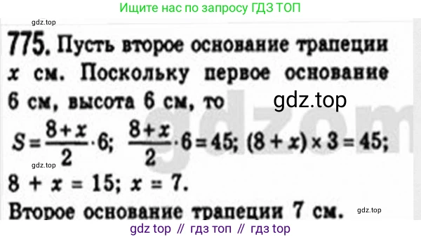 Геометрия, 8 класс Учебник, авторы: Мерзляк Аркадий Григорьевич, Полонский Виталий Борисович, Якир Михаил Семёнович, издательство Просвещение, Москва, 2023, розового цвета, страница 162, номер 775, Решение 4 (2015-2023)
