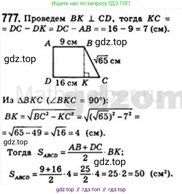 Геометрия, 8 класс Учебник, авторы: Мерзляк Аркадий Григорьевич, Полонский Виталий Борисович, Якир Михаил Семёнович, издательство Просвещение, Москва, 2023, розового цвета, страница 162, номер 777, Решение 4 (2015-2023)