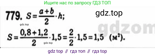Геометрия, 8 класс Учебник, авторы: Мерзляк Аркадий Григорьевич, Полонский Виталий Борисович, Якир Михаил Семёнович, издательство Просвещение, Москва, 2023, розового цвета, страница 162, номер 779, Решение 4 (2015-2023)