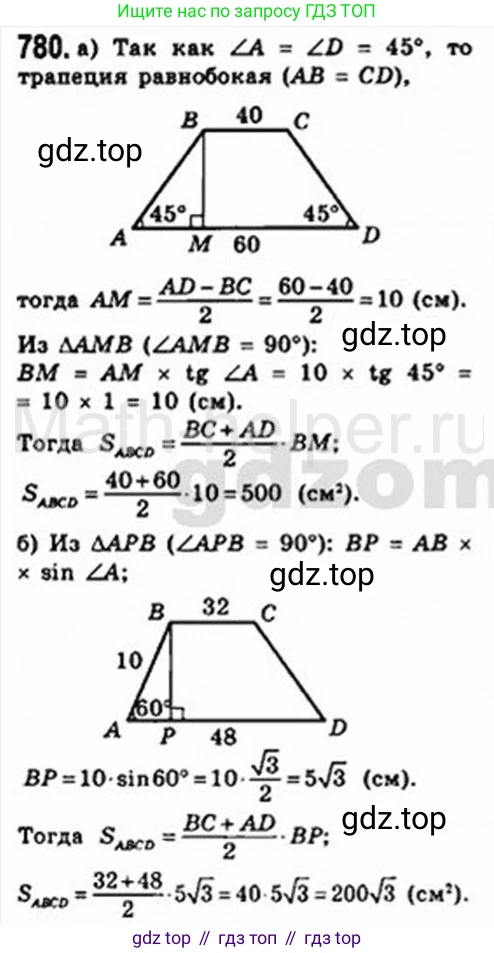 Геометрия, 8 класс Учебник, авторы: Мерзляк Аркадий Григорьевич, Полонский Виталий Борисович, Якир Михаил Семёнович, издательство Просвещение, Москва, 2023, розового цвета, страница 162, номер 780, Решение 4 (2015-2023)