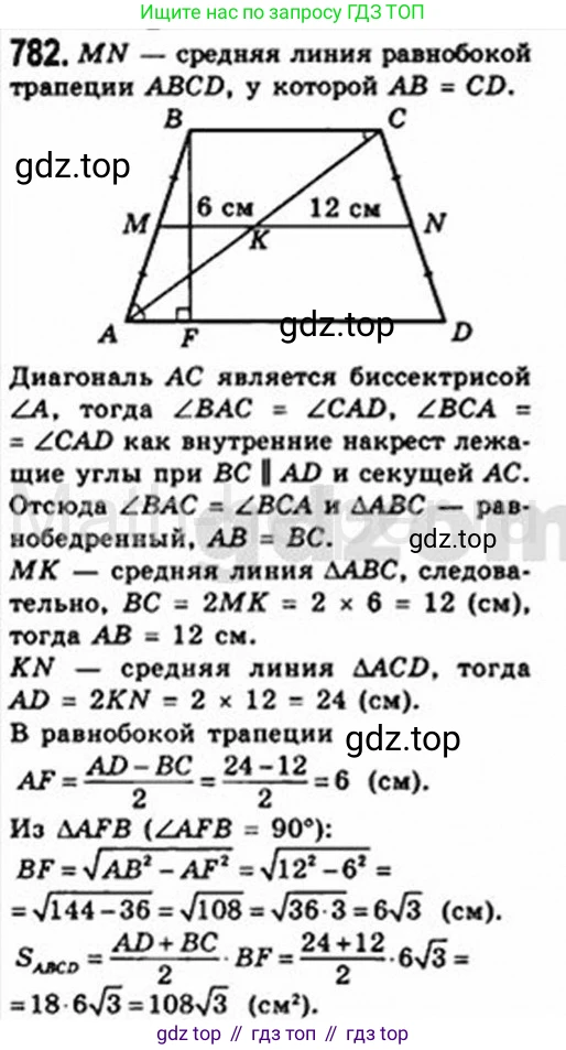 Геометрия, 8 класс Учебник, авторы: Мерзляк Аркадий Григорьевич, Полонский Виталий Борисович, Якир Михаил Семёнович, издательство Просвещение, Москва, 2023, розового цвета, страница 163, номер 782, Решение 4 (2015-2023)