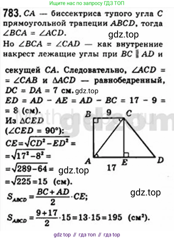 Геометрия, 8 класс Учебник, авторы: Мерзляк Аркадий Григорьевич, Полонский Виталий Борисович, Якир Михаил Семёнович, издательство Просвещение, Москва, 2023, розового цвета, страница 163, номер 783, Решение 4 (2015-2023)