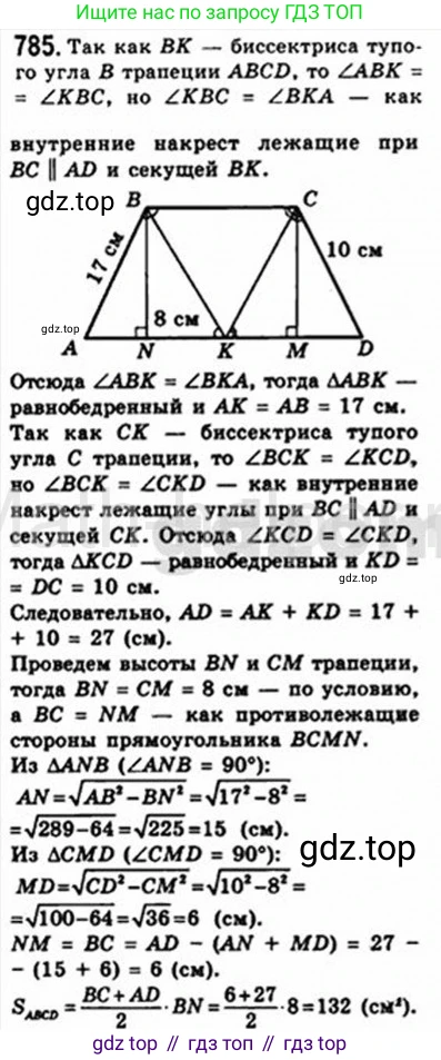 Геометрия, 8 класс Учебник, авторы: Мерзляк Аркадий Григорьевич, Полонский Виталий Борисович, Якир Михаил Семёнович, издательство Просвещение, Москва, 2023, розового цвета, страница 163, номер 785, Решение 4 (2015-2023)