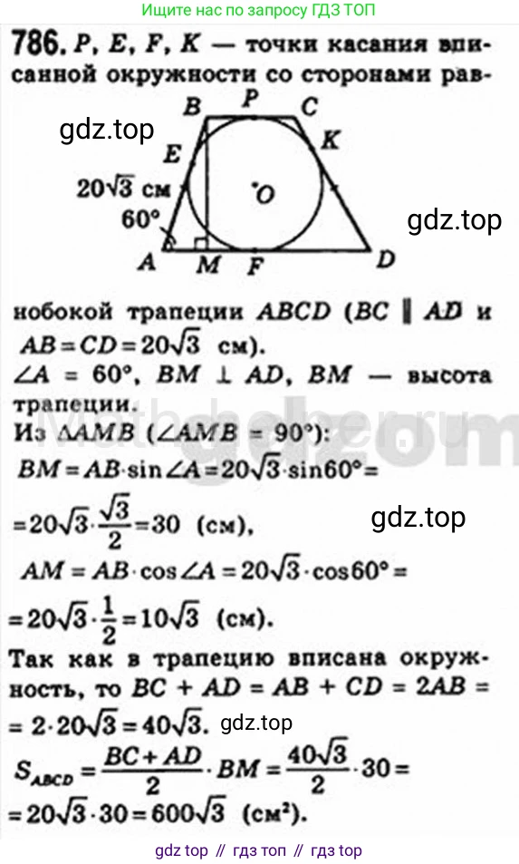 Геометрия, 8 класс Учебник, авторы: Мерзляк Аркадий Григорьевич, Полонский Виталий Борисович, Якир Михаил Семёнович, издательство Просвещение, Москва, 2023, розового цвета, страница 163, номер 786, Решение 4 (2015-2023)