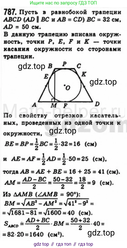 Геометрия, 8 класс Учебник, авторы: Мерзляк Аркадий Григорьевич, Полонский Виталий Борисович, Якир Михаил Семёнович, издательство Просвещение, Москва, 2023, розового цвета, страница 163, номер 787, Решение 4 (2015-2023)