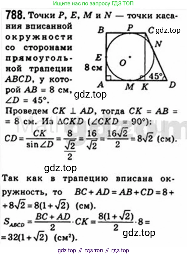 Геометрия, 8 класс Учебник, авторы: Мерзляк Аркадий Григорьевич, Полонский Виталий Борисович, Якир Михаил Семёнович, издательство Просвещение, Москва, 2023, розового цвета, страница 163, номер 788, Решение 4 (2015-2023)