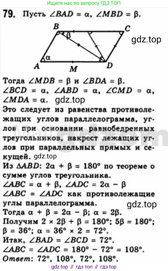 Геометрия, 8 класс Учебник, авторы: Мерзляк Аркадий Григорьевич, Полонский Виталий Борисович, Якир Михаил Семёнович, издательство Просвещение, Москва, 2023, розового цвета, страница 20, номер 79, Решение 4 (2015-2023)