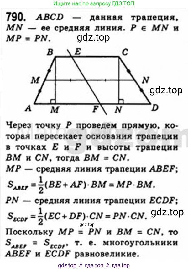 Геометрия, 8 класс Учебник, авторы: Мерзляк Аркадий Григорьевич, Полонский Виталий Борисович, Якир Михаил Семёнович, издательство Просвещение, Москва, 2023, розового цвета, страница 163, номер 790, Решение 4 (2015-2023)