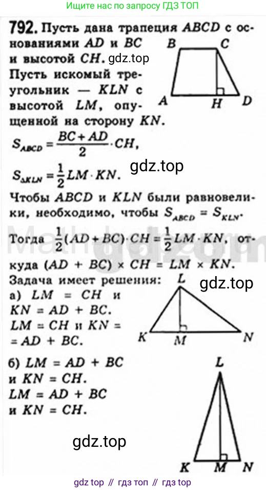 Геометрия, 8 класс Учебник, авторы: Мерзляк Аркадий Григорьевич, Полонский Виталий Борисович, Якир Михаил Семёнович, издательство Просвещение, Москва, 2023, розового цвета, страница 163, номер 792, Решение 4 (2015-2023)