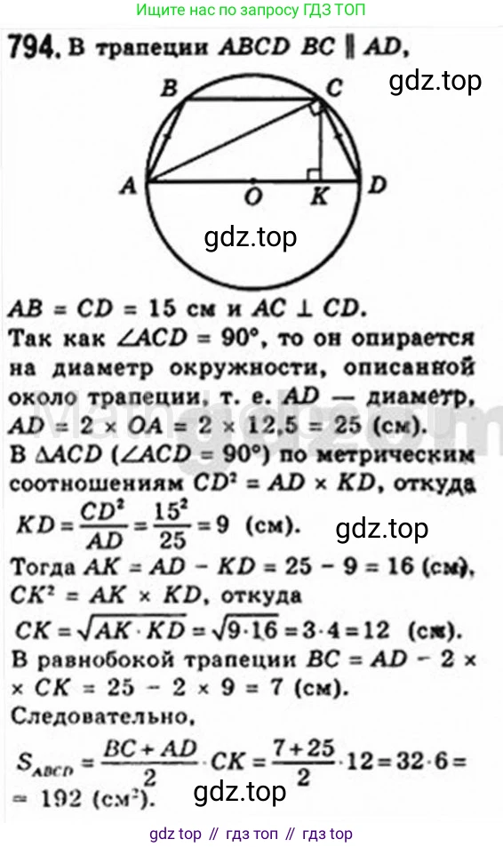 Геометрия, 8 класс Учебник, авторы: Мерзляк Аркадий Григорьевич, Полонский Виталий Борисович, Якир Михаил Семёнович, издательство Просвещение, Москва, 2023, розового цвета, страница 163, номер 794, Решение 4 (2015-2023)