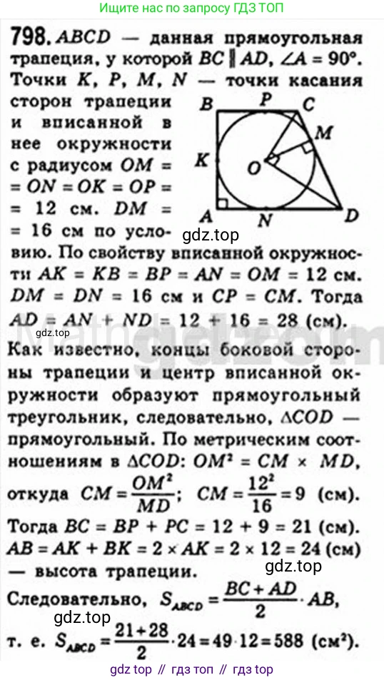 Геометрия, 8 класс Учебник, авторы: Мерзляк Аркадий Григорьевич, Полонский Виталий Борисович, Якир Михаил Семёнович, издательство Просвещение, Москва, 2023, розового цвета, страница 164, номер 798, Решение 4 (2015-2023)