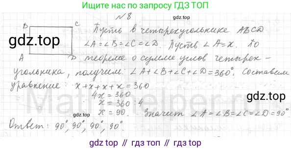 Геометрия, 8 класс Учебник, авторы: Мерзляк Аркадий Григорьевич, Полонский Виталий Борисович, Якир Михаил Семёнович, издательство Просвещение, Москва, 2023, розового цвета, страница 10, номер 8, Решение 4 (2015-2023)