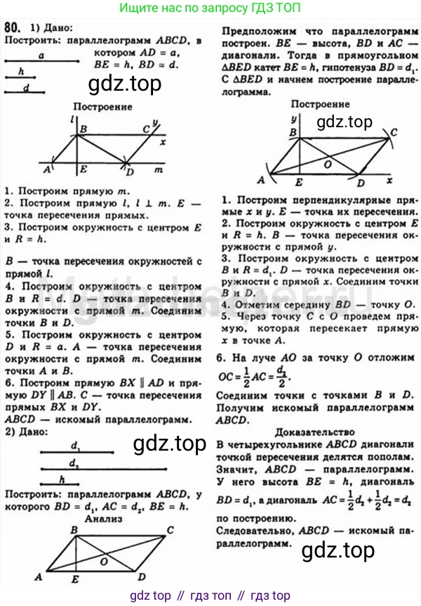 Геометрия, 8 класс Учебник, авторы: Мерзляк Аркадий Григорьевич, Полонский Виталий Борисович, Якир Михаил Семёнович, издательство Просвещение, Москва, 2023, розового цвета, страница 20, номер 80, Решение 4 (2015-2023)