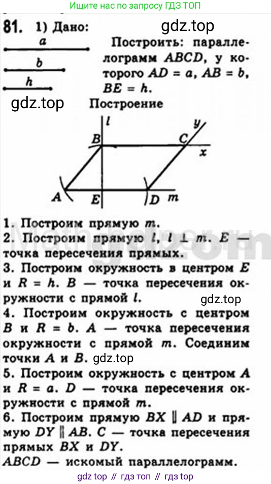 Геометрия, 8 класс Учебник, авторы: Мерзляк Аркадий Григорьевич, Полонский Виталий Борисович, Якир Михаил Семёнович, издательство Просвещение, Москва, 2023, розового цвета, страница 20, номер 81, Решение 4 (2015-2023)