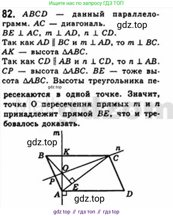 Геометрия, 8 класс Учебник, авторы: Мерзляк Аркадий Григорьевич, Полонский Виталий Борисович, Якир Михаил Семёнович, издательство Просвещение, Москва, 2023, розового цвета, страница 20, номер 82, Решение 4 (2015-2023)