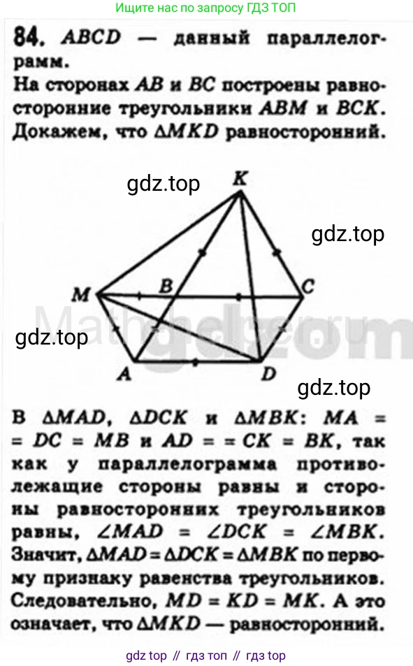 Геометрия, 8 класс Учебник, авторы: Мерзляк Аркадий Григорьевич, Полонский Виталий Борисович, Якир Михаил Семёнович, издательство Просвещение, Москва, 2023, розового цвета, страница 20, номер 84, Решение 4 (2015-2023)
