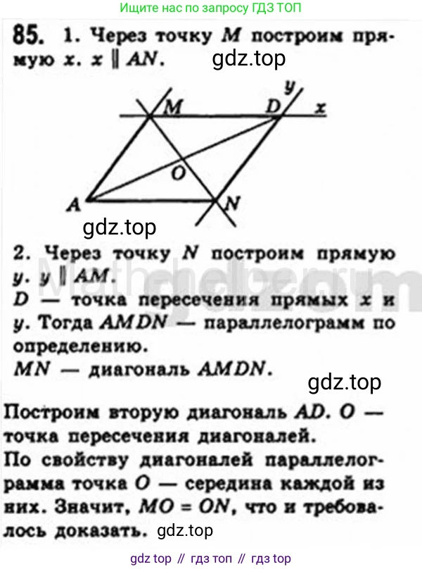 Геометрия, 8 класс Учебник, авторы: Мерзляк Аркадий Григорьевич, Полонский Виталий Борисович, Якир Михаил Семёнович, издательство Просвещение, Москва, 2023, розового цвета, страница 21, номер 85, Решение 4 (2015-2023)