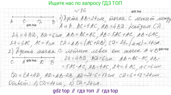 Геометрия, 8 класс Учебник, авторы: Мерзляк Аркадий Григорьевич, Полонский Виталий Борисович, Якир Михаил Семёнович, издательство Просвещение, Москва, 2023, розового цвета, страница 24, номер 86, Решение 4 (2015-2023)